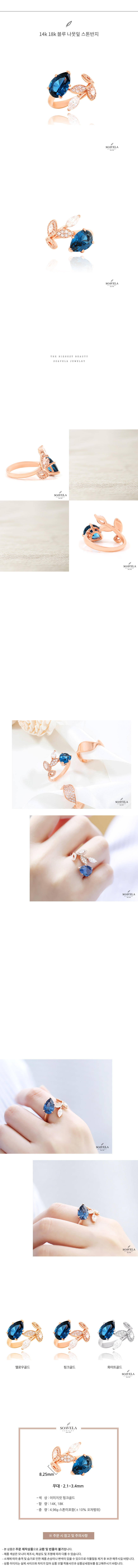 14k 18k 블루 나뭇잎 스톤반지 상세