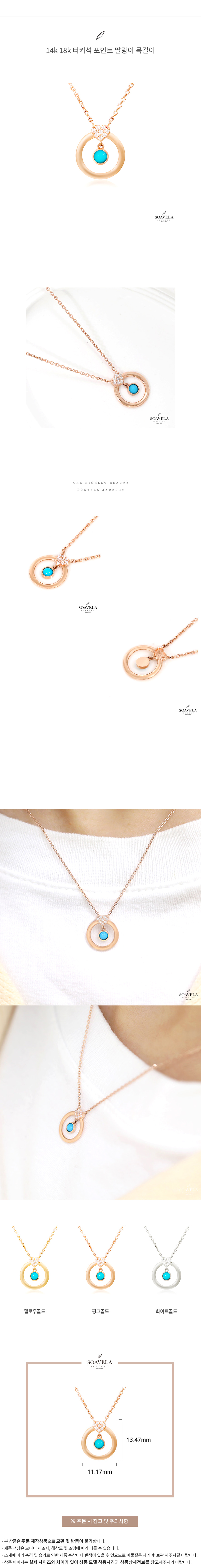 14k 18k 터키석 포인트 딸랑이 목걸이 상세