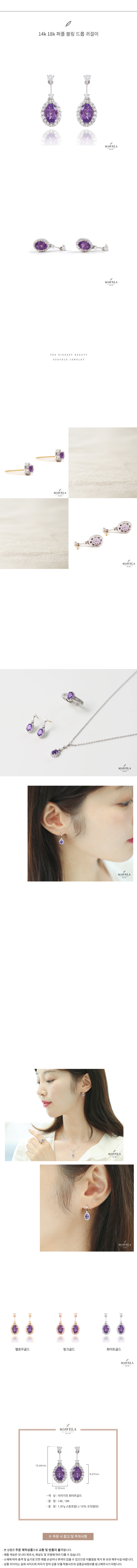 14k 18k 퍼플 블링 드롭 귀걸이 상세
