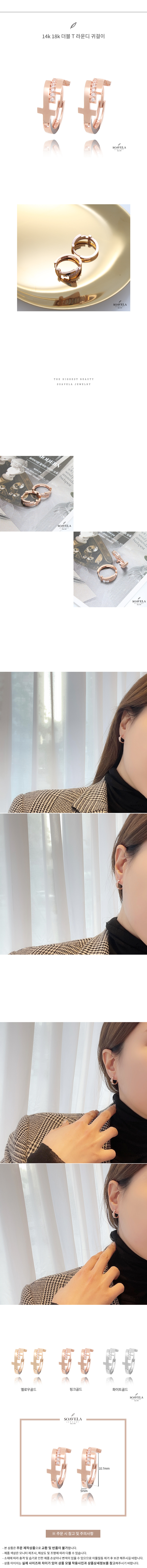 14k 18k 더블 T 라운디 귀걸이 상세