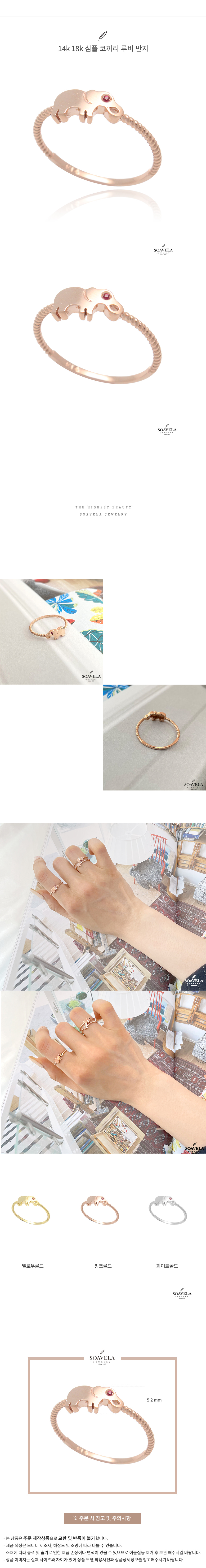 14k 18k 심플 코끼리 루비 반지 상세