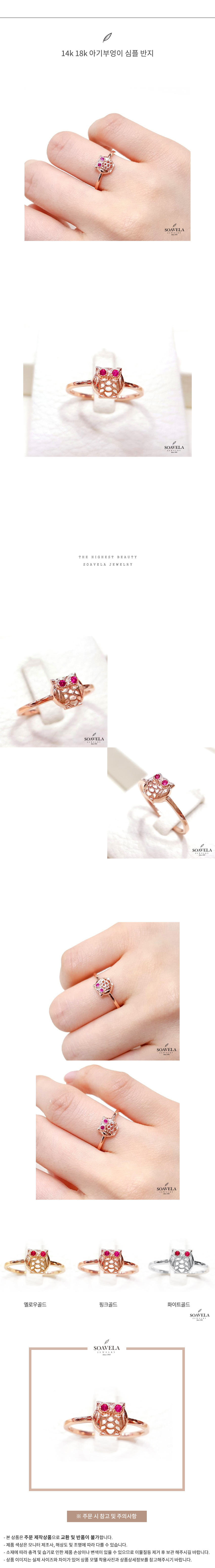 14k 18k 아기부엉이 심플 반지 상세