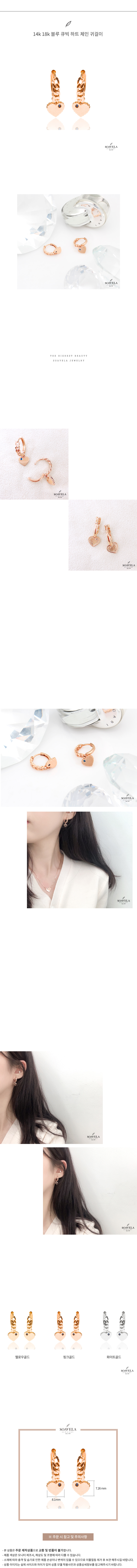 14k 18k 블루 큐빅 하트 체인 귀걸이 상세