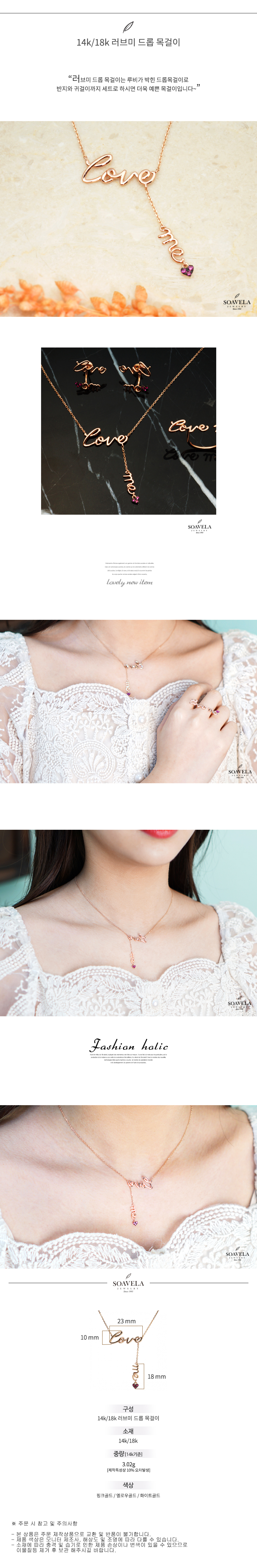14k 18k 러브미 드롭 목걸이 상세