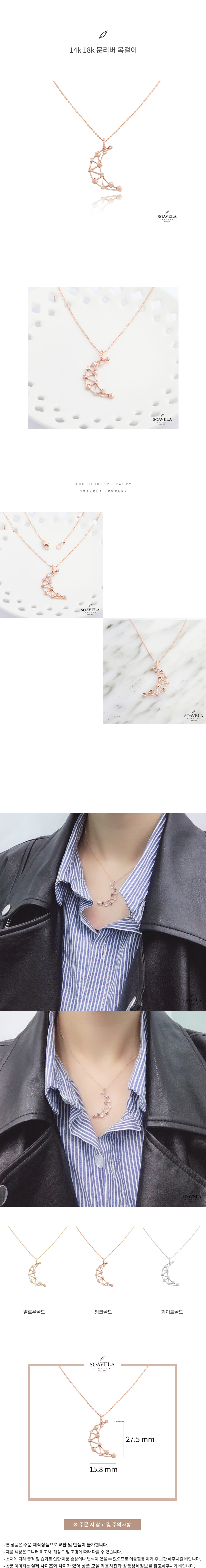 14k 18k 문리버 목걸이 상세