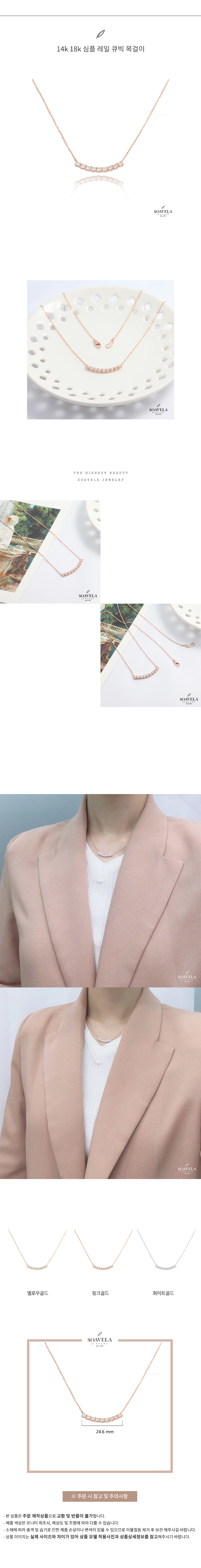 14k 18k 심플 레일 큐빅 목걸이 상세