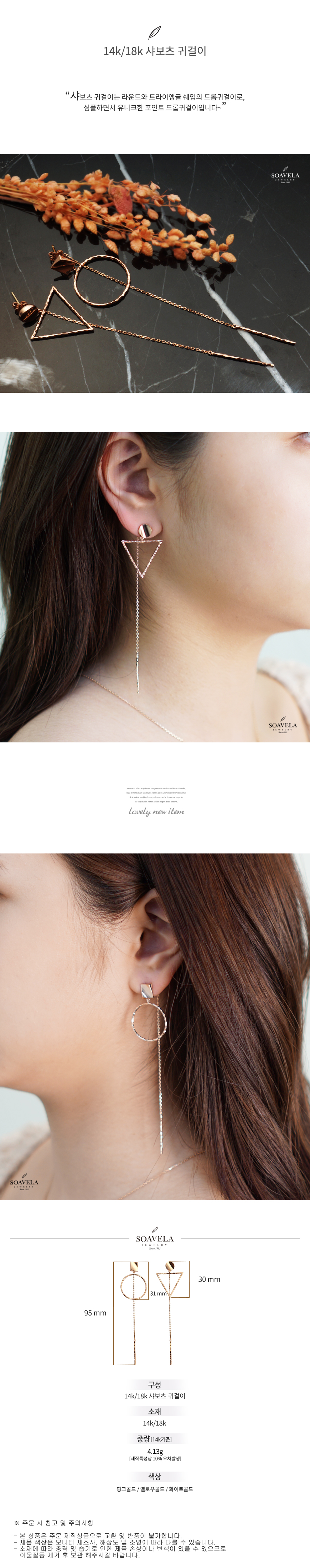 14k 18k 샤보츠 귀걸이 상세