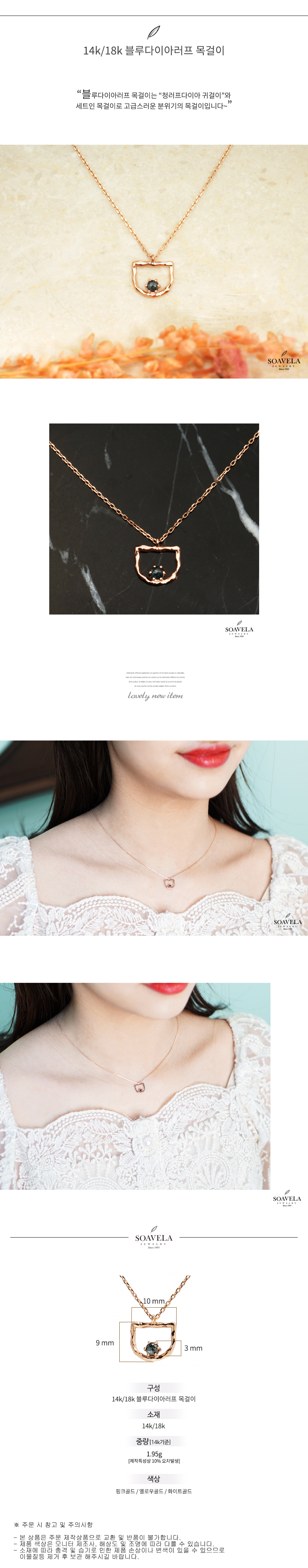 14k 18k 블루다이아러프 목걸이 상세