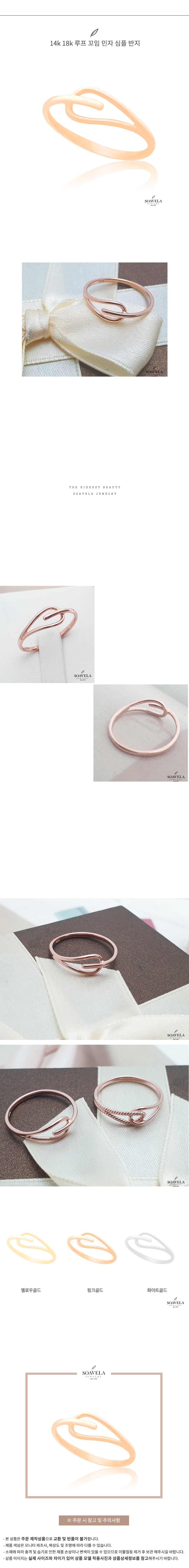 14k 18k 루프 꼬임 민자 심플 반지 상세