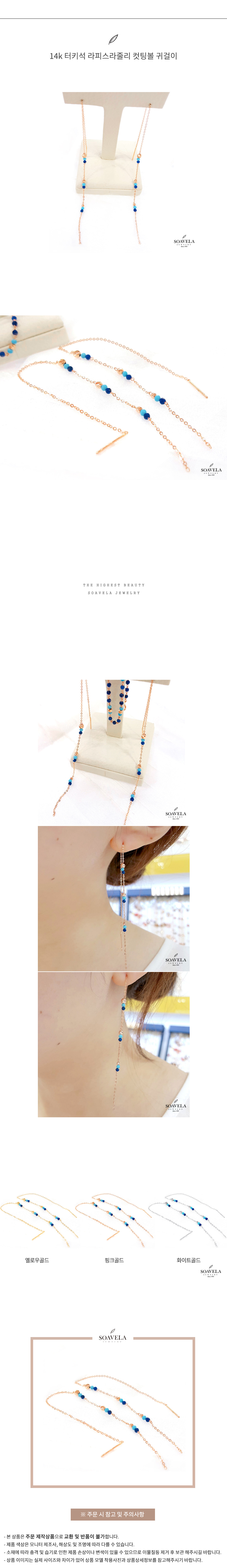 14k 터키석 라피스라줄리 컷팅볼 귀걸이 상세