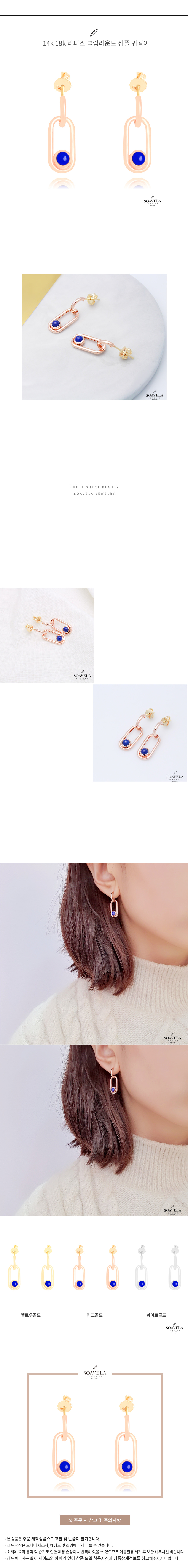 14k 18k 라피스 클립라운드 심플 귀걸이 상세