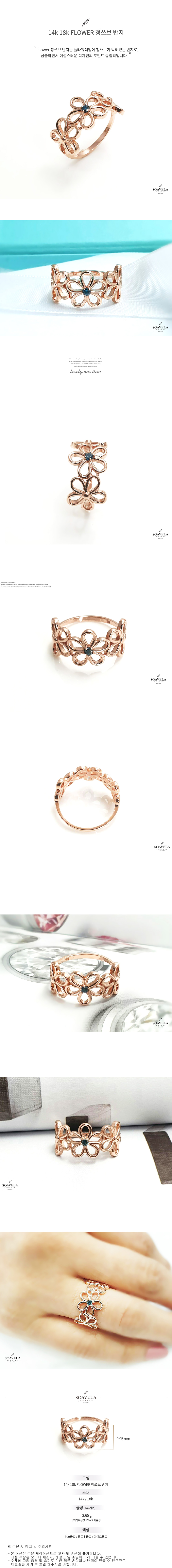 14k 18k FLOWER 청쓰브 반지 상세