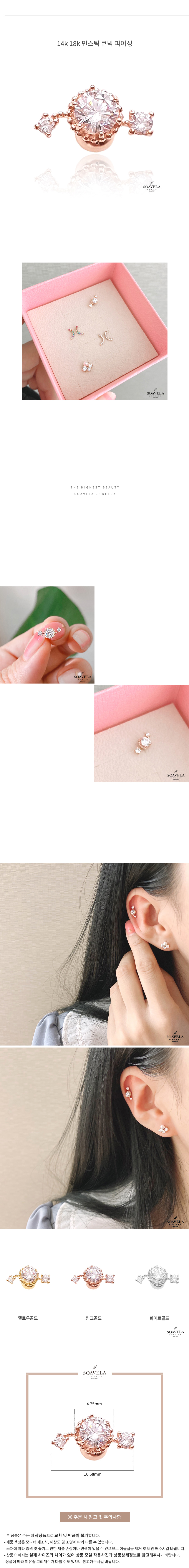 14k 18k 민스틱 큐빅 피어싱 상세