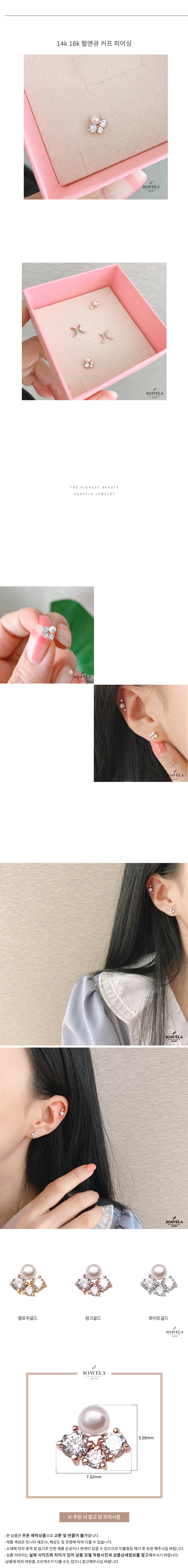 14k 18k 펄앤큐 커프 피어싱 상세