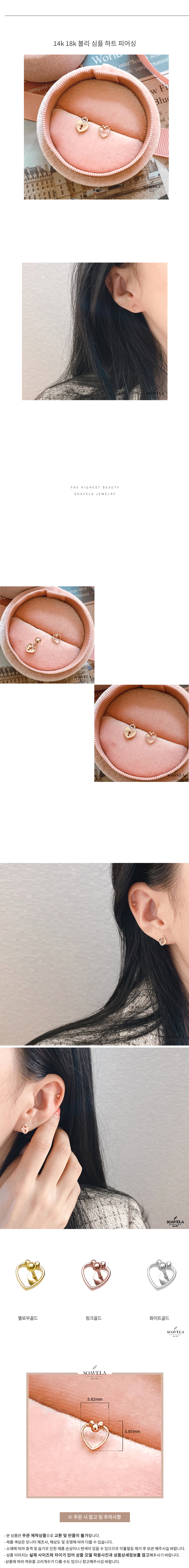 14k 18k 볼리 심플 하트 피어싱 상세