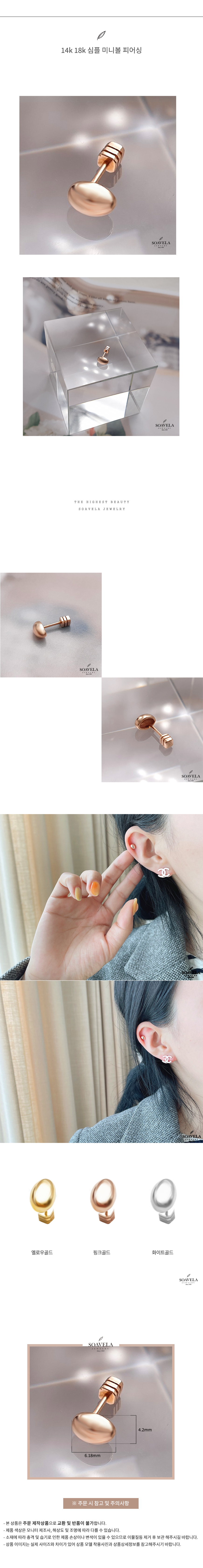 14k 18k 심플 미니볼 피어싱 상세