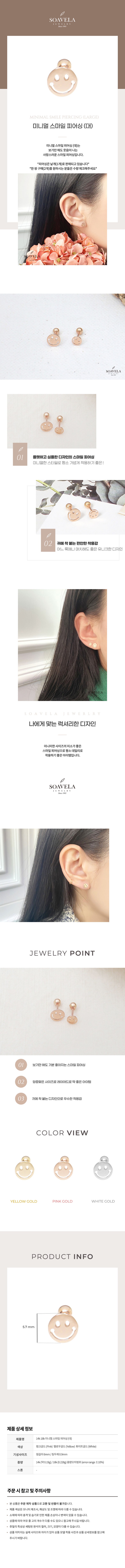 14k 18k 미니멀 스마일 피어싱 (대) 상세