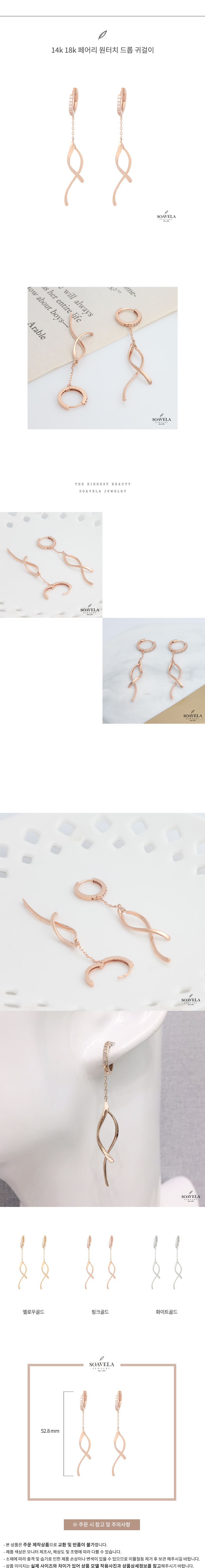 14k 18k 페어리 원터치 드롭 귀걸이 상세