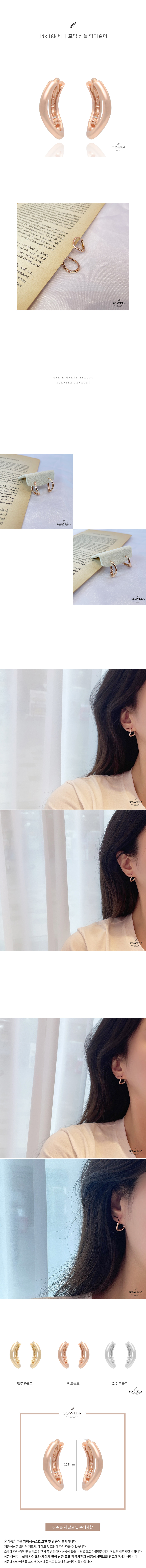 14k 18k 바나 꼬임 심플 링귀걸이 상세