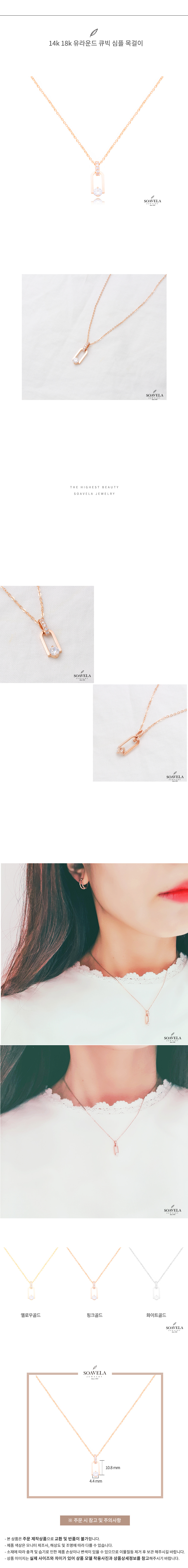 14k 18k 유라운드 큐빅 심플 목걸이 상세