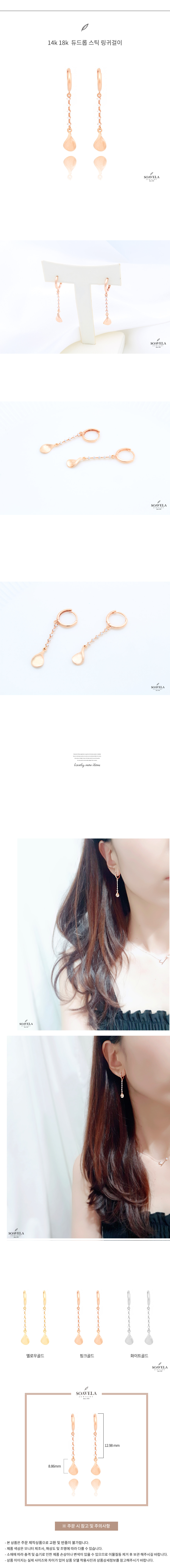 14k 18k 듀드롭 스틱링귀걸이 상세