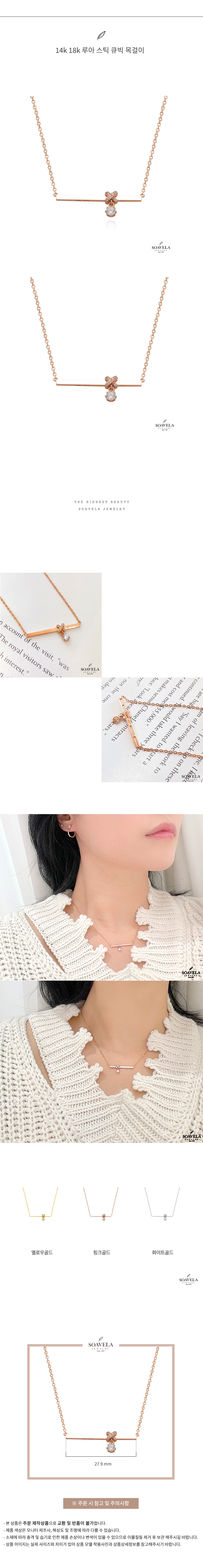 14k 18k 루아 스틱 큐빅 목걸이 상세