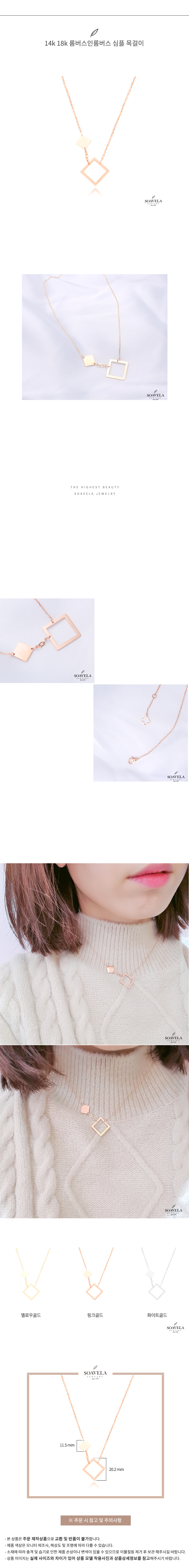14k 18k 롬버스인롬버스 심플 목걸이 상세