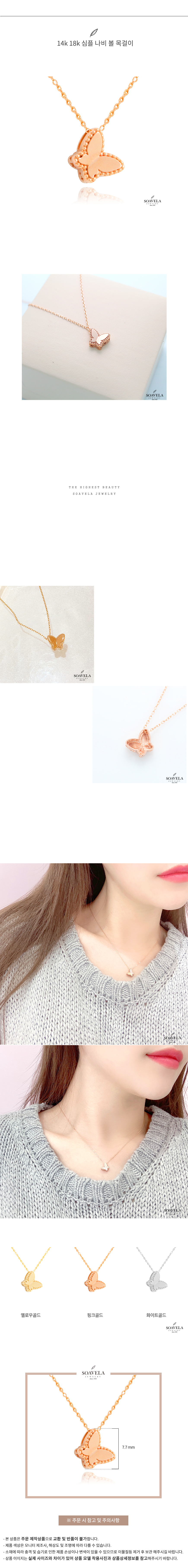 14k 18k 심플 나비 볼 목걸이 상세