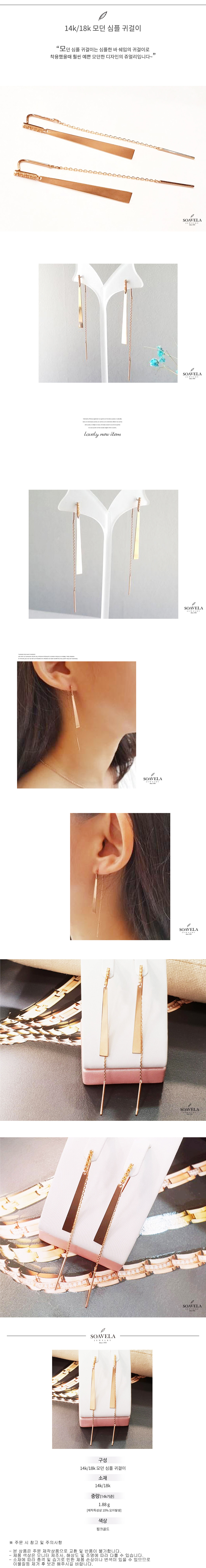 14k 18k 모던 심플 귀걸이 상세
