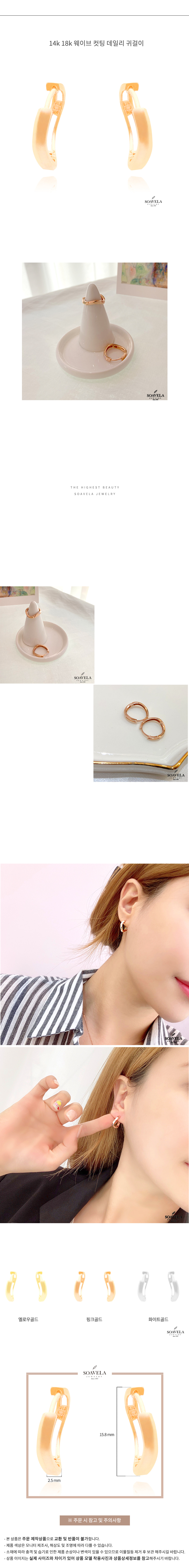 14k 18k 웨이브 컷팅 데일리 귀걸이 상세