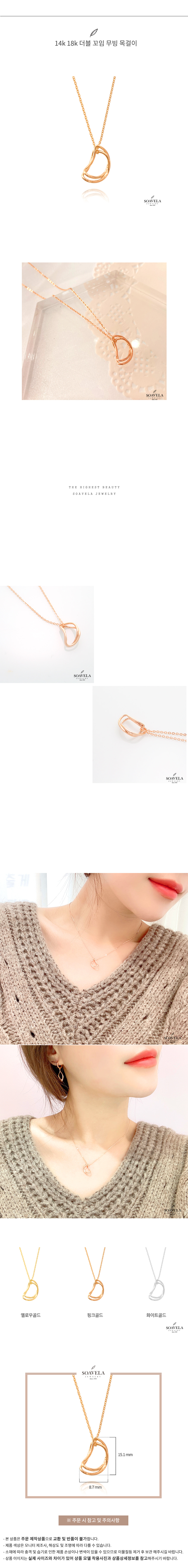 14k 18k 더블 꼬임 무빙 목걸이 상세