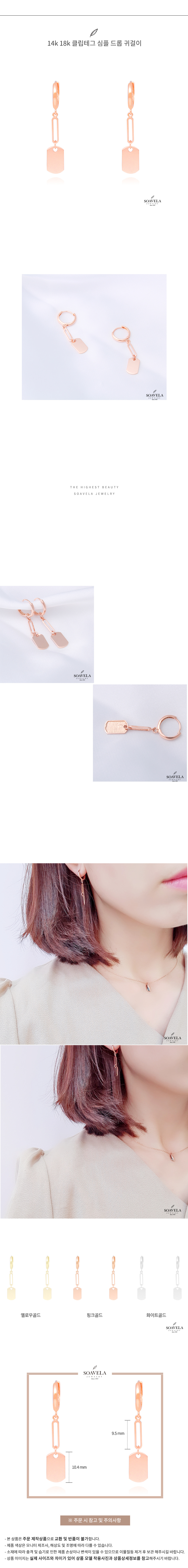 14k 18k 클립테그 심플드롭 귀걸이 상세