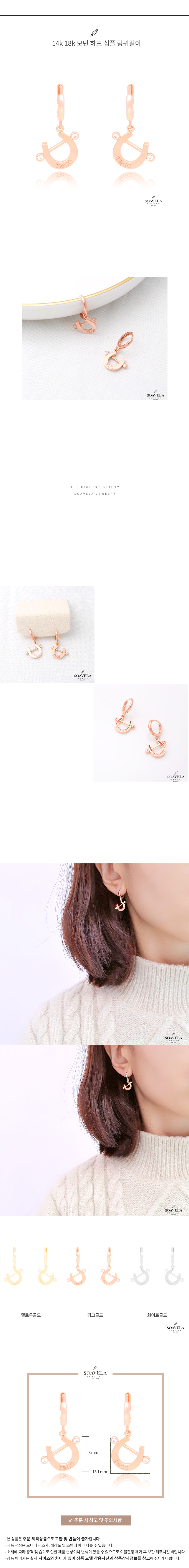 14k 18k 모던 하프 심플 링귀걸이 상세