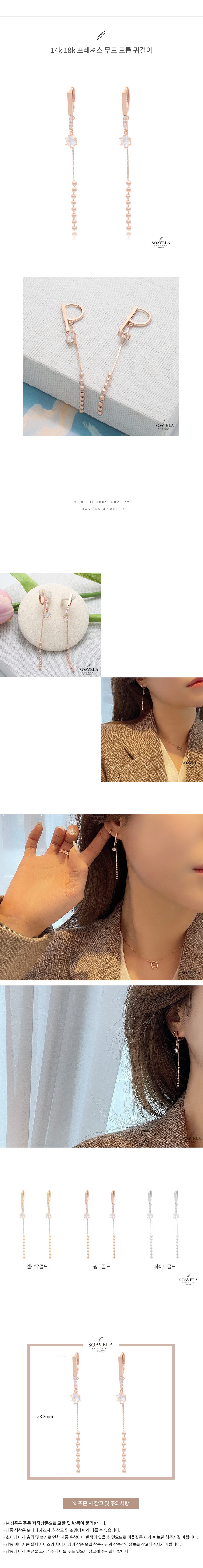 14k 18k 프레셔스 무드 드롭 귀걸이 상세