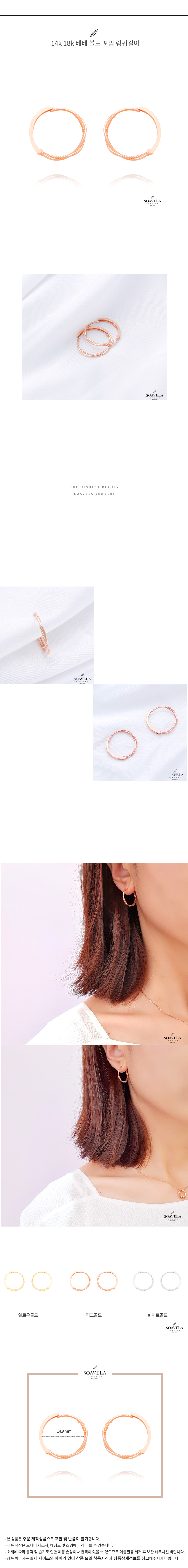 14k 18k 베베 볼드 꼬임 링귀걸이 상세