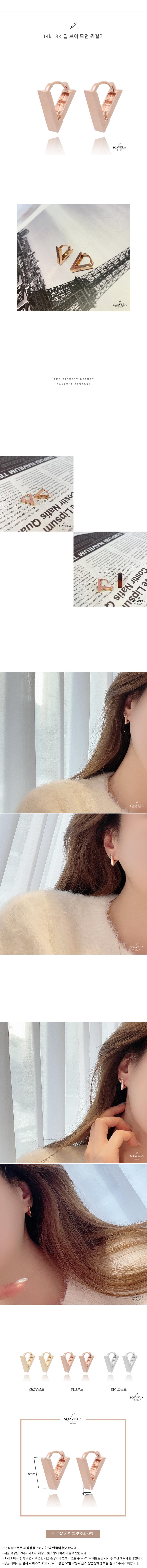 14k 18k 딥 브이 모던 귀걸이 상세