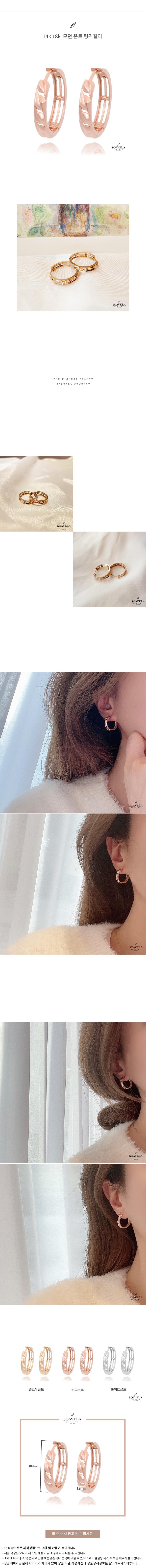 14k 18k 모던 온트 링귀걸이 상세