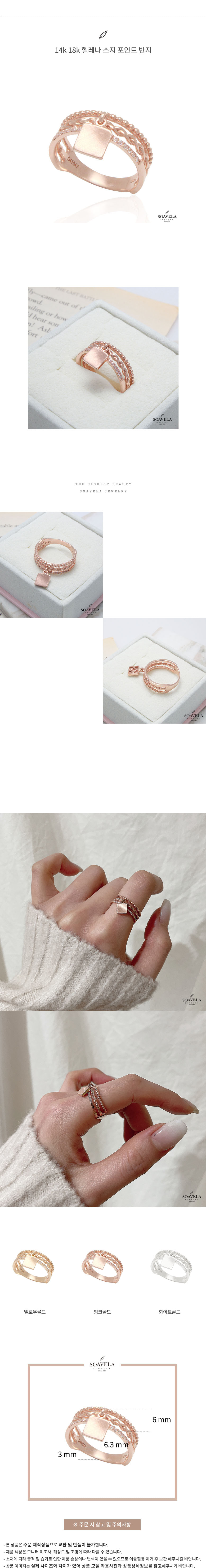 14k 18k 헬레나 스지 포인트 반지 상세