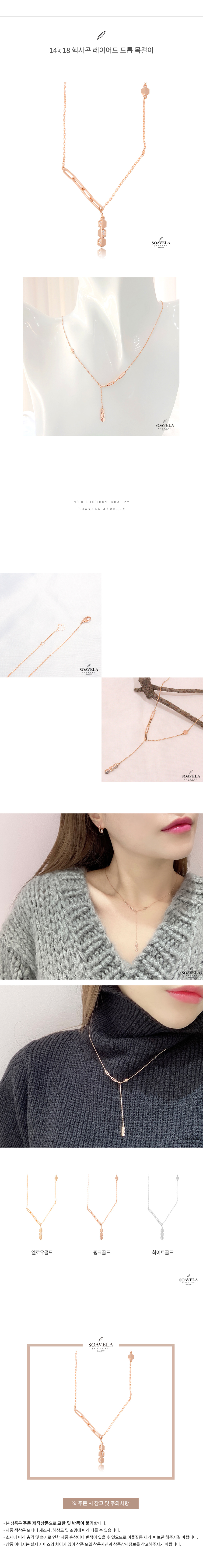 14k 18k 헥사곤 레이어드 드롭 목걸이 상세