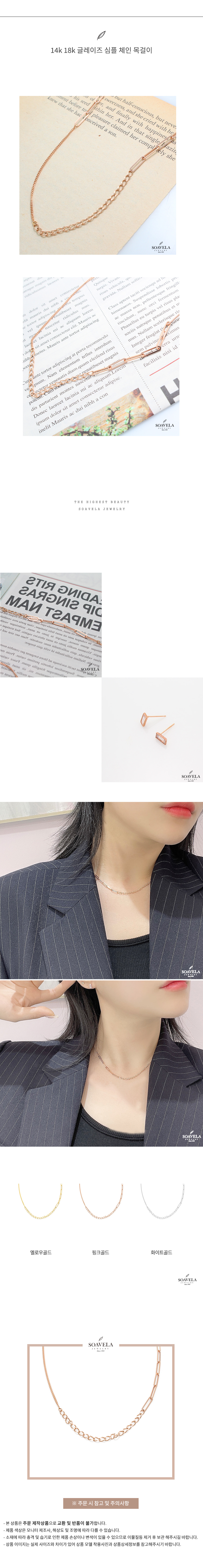 14k 18k 글레이즈 심플 체인 목걸이 상세