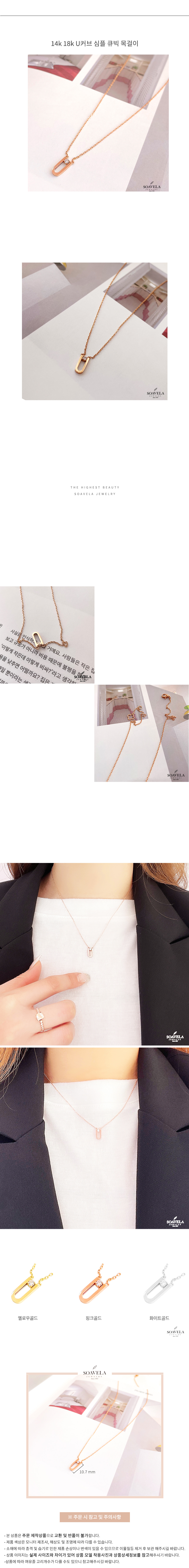 14k 18k U커브 심플 큐빅 목걸이 상세