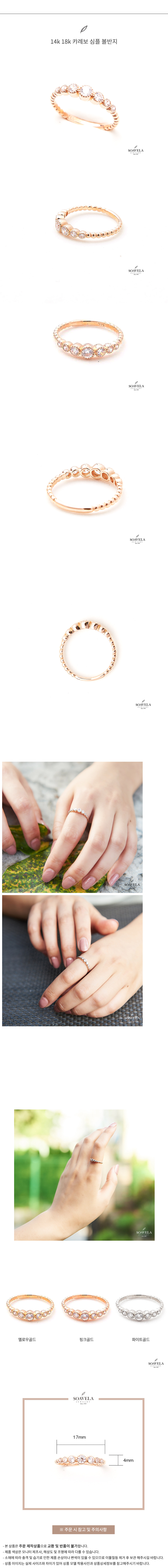 14k 18k 캬레보 심플 볼반지 상세