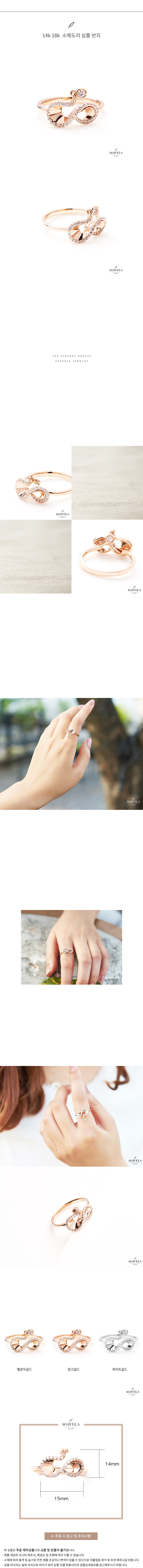 14k 18k 소메도리 심플 반지 상세