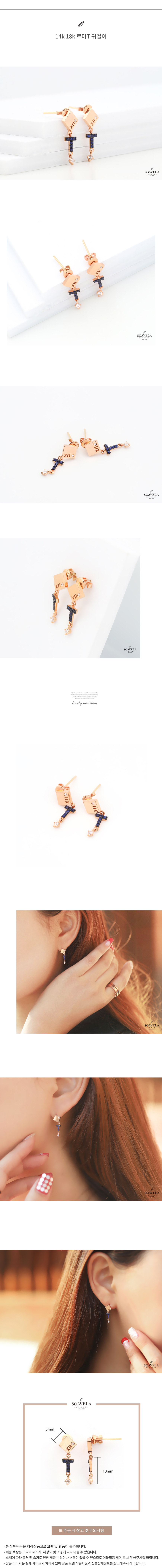 14k 18k 로마T 귀걸이 상세