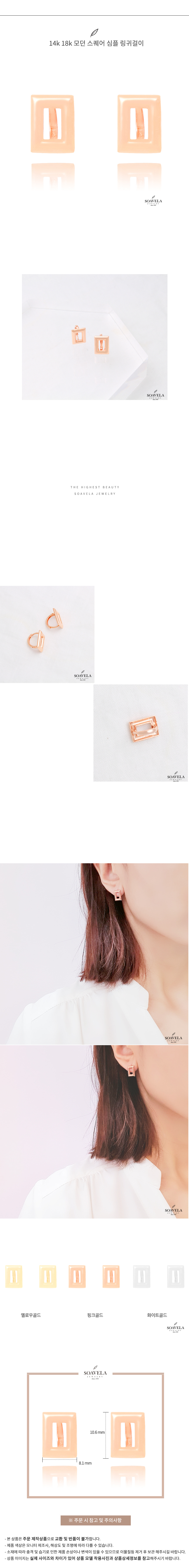 14k 18k 모던 스퀘어 심플 링귀걸이 상세