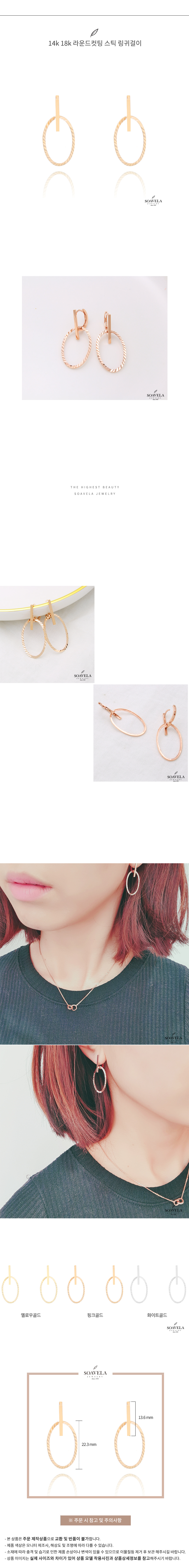 14k 18k 라운드컷팅 스틱 링귀걸이 상세