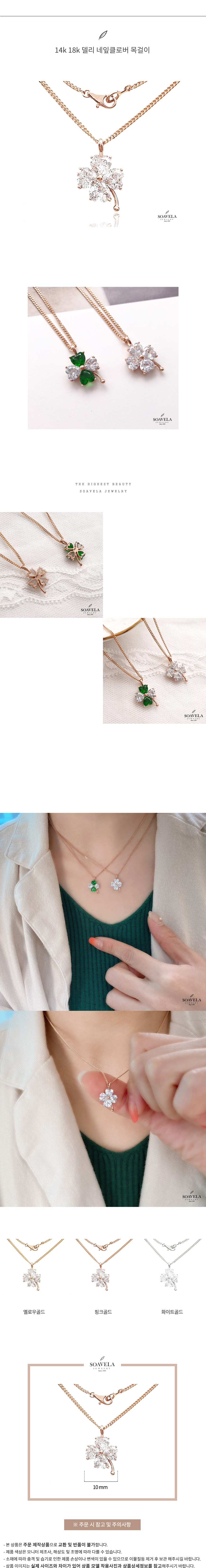 14k 18k 델리 네잎클로버 목걸이 상세