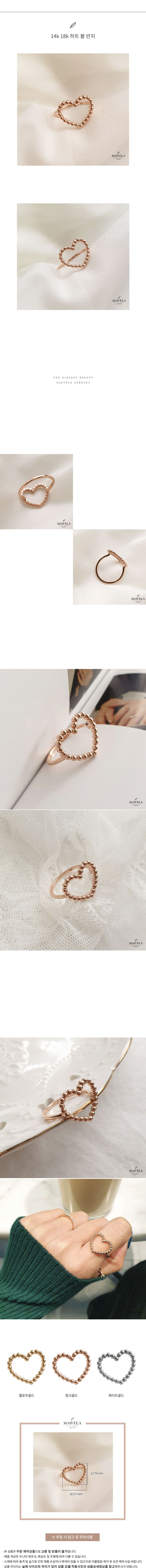 14k 18k 하트 볼 반지 상세