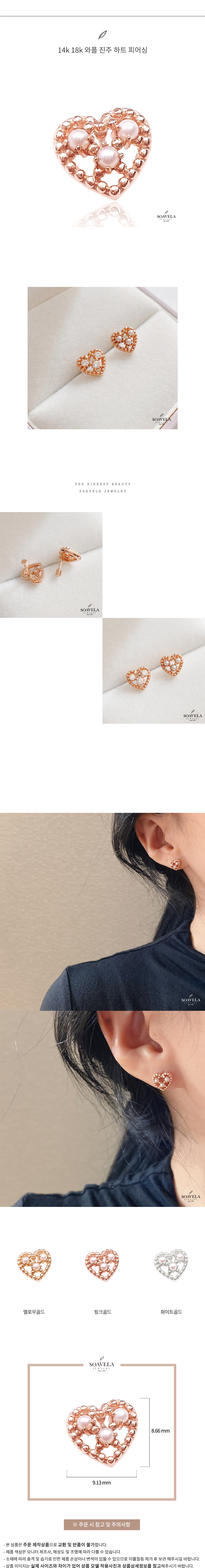 14k 18k 와플 진주 하트 피어싱 상세