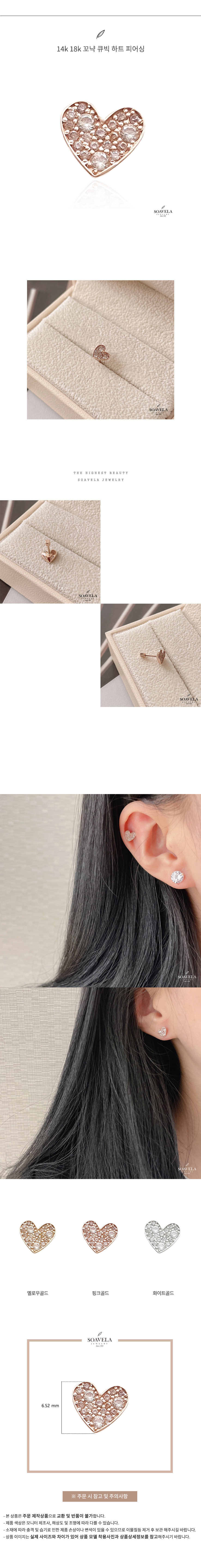 14k 18k 꼬냑 큐빅 하트 피어싱 상세